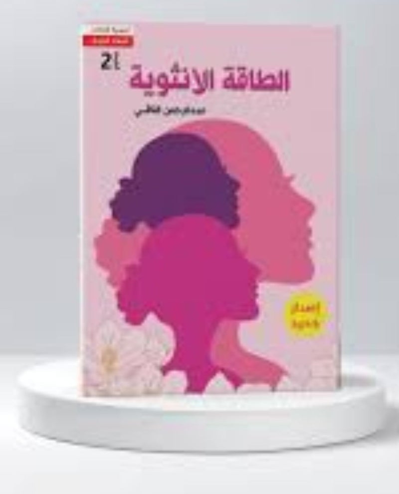 Feminine Energy - Original Version